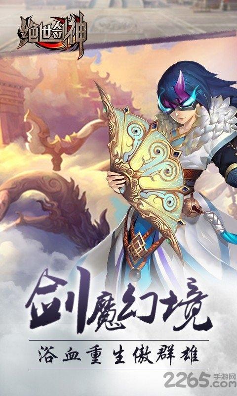 绝世剑神官方版下载,武侠手游,战斗手游,绝世剑神