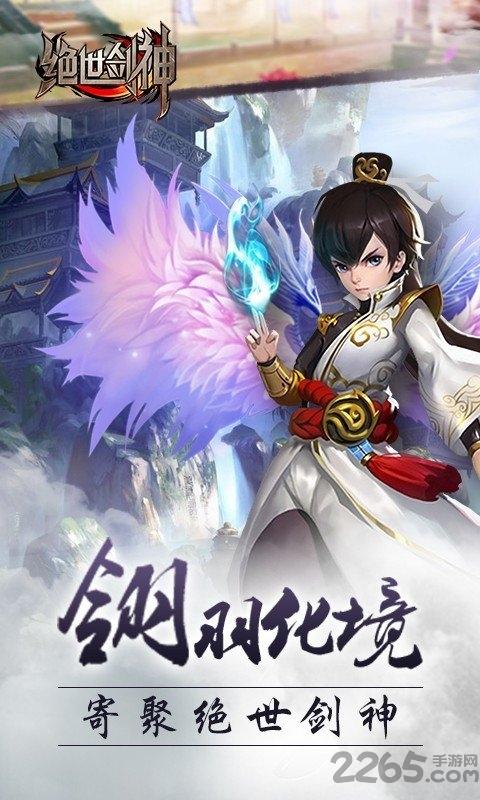 绝世剑神官方版下载,武侠手游,战斗手游,绝世剑神