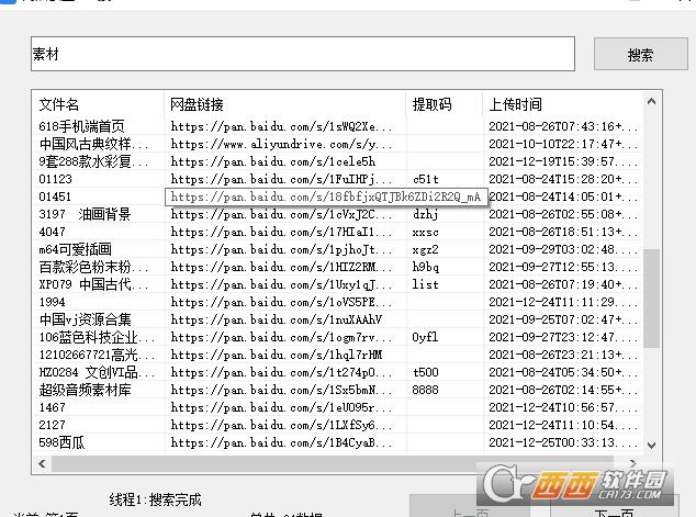 阿里云盘简洁版,网盘搜索,百度网盘简洁版.