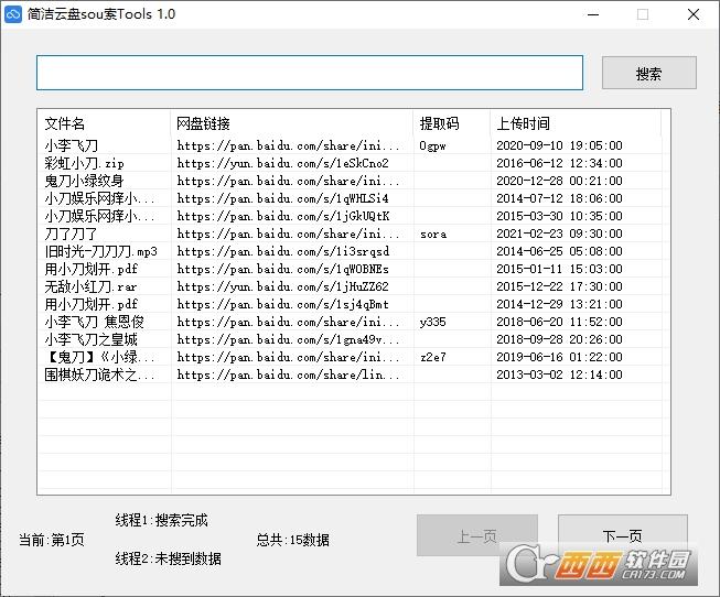 阿里云盘简洁版,网盘搜索,百度网盘简洁版.