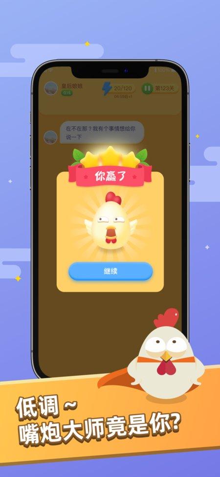 嘴炮大师游戏(暂未上线),嘴炮大师,魔性游戏