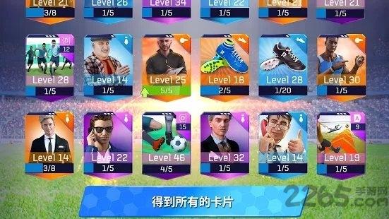 足球之星2020足球卡片足球比赛下载,足球之星2020,足球手游,体育手游