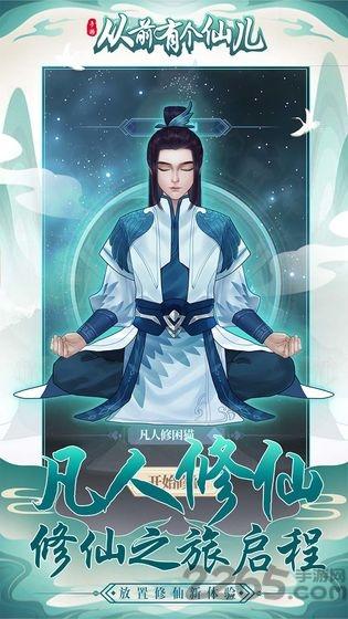 从前有个仙儿内购破解版下载,从前有个仙儿,放置游戏,修仙游戏
