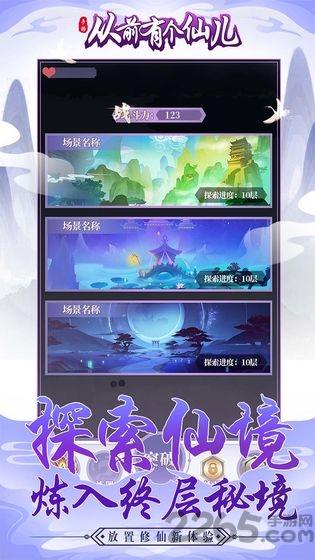从前有个仙儿内购破解版下载,从前有个仙儿,放置游戏,修仙游戏