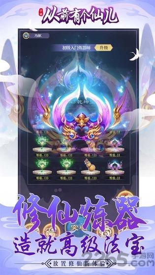 从前有个仙儿内购破解版下载,从前有个仙儿,放置游戏,修仙游戏