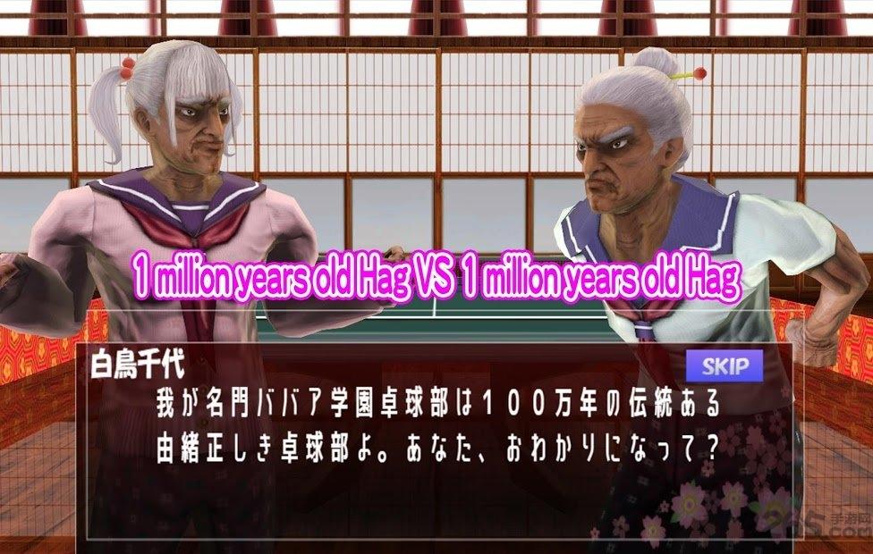 老太婆学园桌球部游戏下载,老太婆学园桌球部,乒乓手游,对战手游