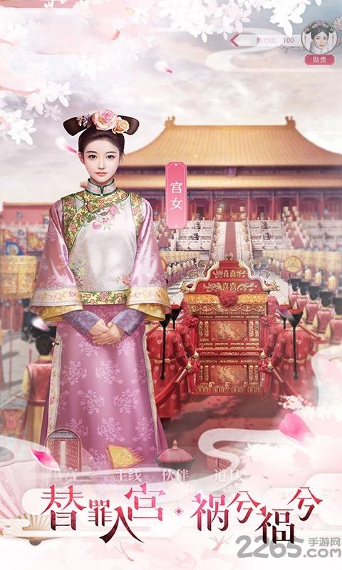 清宫传臣妾不要手游下载,清宫传臣妾不要,宫斗手游,皇帝手游
