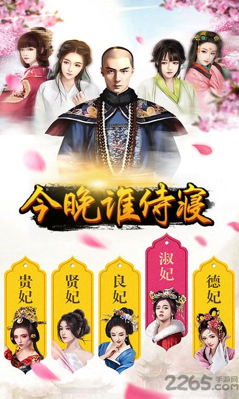 清宫传臣妾不要手游下载,清宫传臣妾不要,宫斗手游,皇帝手游