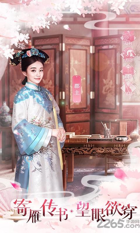 清宫传臣妾不要手游下载,清宫传臣妾不要,宫斗手游,皇帝手游