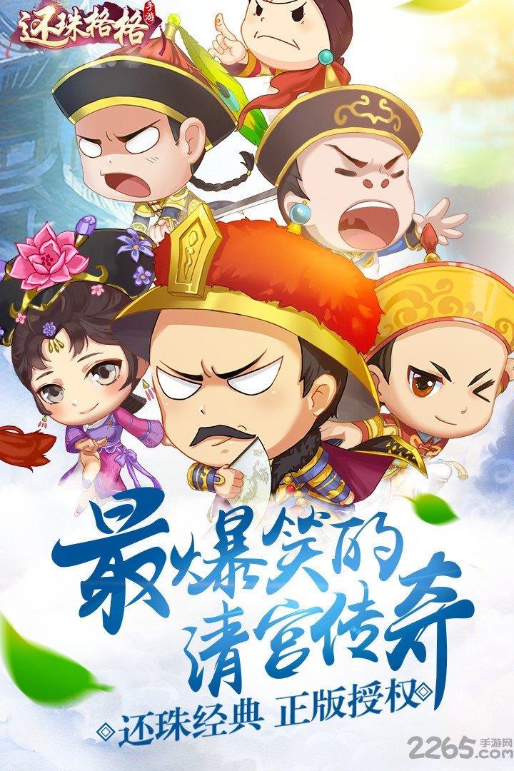 新还珠格格正版手游下载,还珠格格,宫廷手游,换装手游