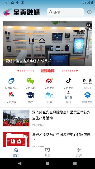 呈贡融媒体中心客户端下载,呈贡融媒,新闻app,资讯app