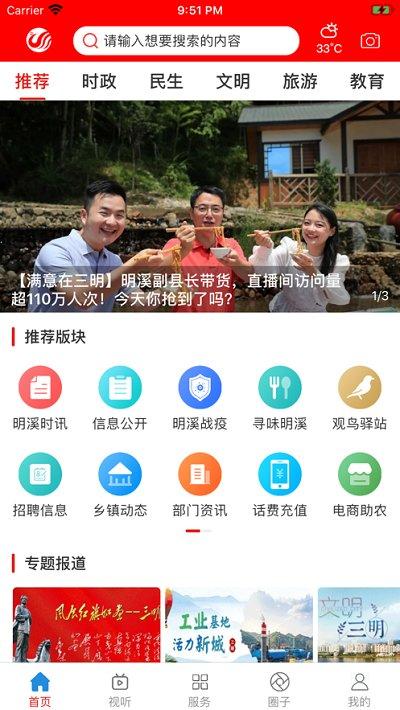 明溪在线app下载,明溪在线,新闻app,便民app