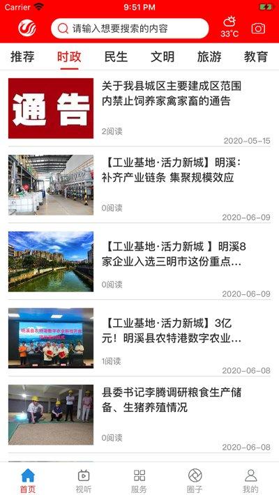 明溪在线app下载,明溪在线,新闻app,便民app