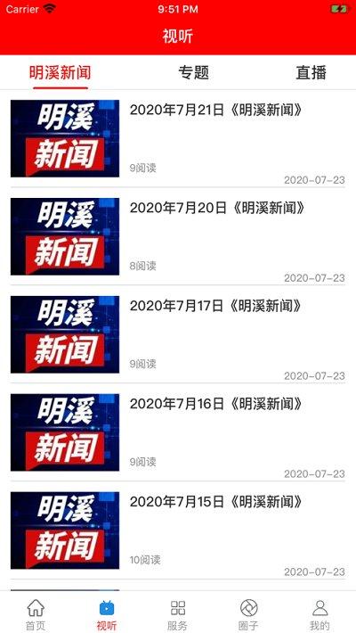 明溪在线app下载,明溪在线,新闻app,便民app