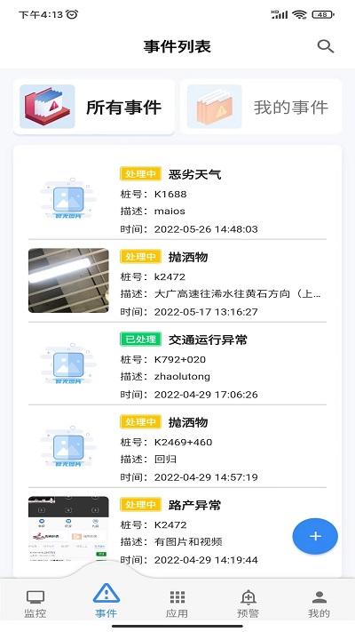 桥梁安全官方版下载,桥梁安全,管理app,办公app
