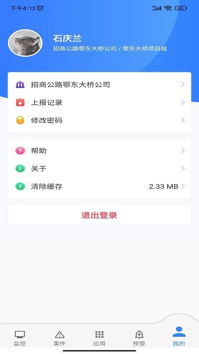 桥梁安全官方版下载,桥梁安全,管理app,办公app
