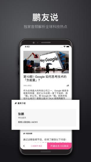 极客公园app下载,极客公园,新闻app,资讯app