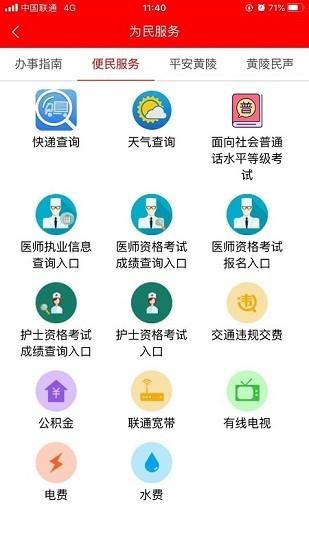 智慧黄陵最新版下载,智慧黄陵,新闻app