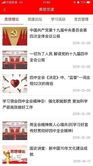 智慧黄陵最新版下载,智慧黄陵,新闻app