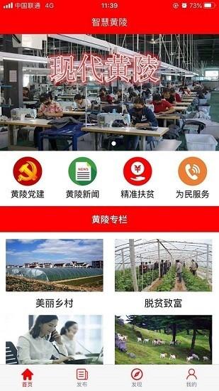智慧黄陵最新版下载,智慧黄陵,新闻app