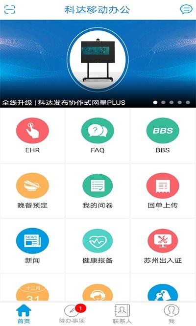 科达移动办公平台app下载,科达移动办公平台,办公app,服务app
