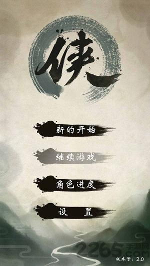 单机手游我的江湖下载,我的江湖,武侠游戏,江湖游戏
