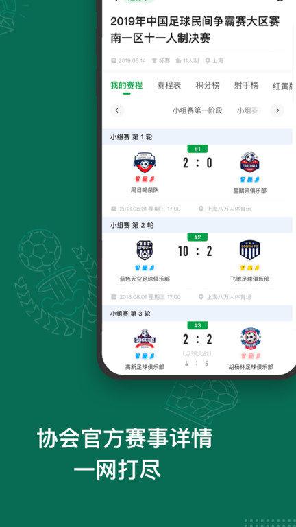 绿茵中国官方版(改名足球中国)下载,绿茵中国,体育app,足球app