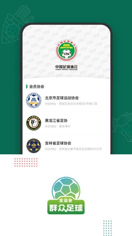 绿茵中国官方版(改名足球中国)下载,绿茵中国,体育app,足球app