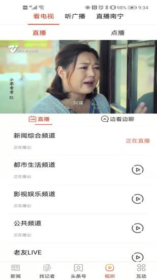 南宁头条新闻客户端下载,南宁头条,新闻app,南宁