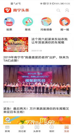 南宁头条新闻客户端下载,南宁头条,新闻app,南宁