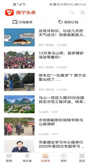 南宁头条新闻客户端下载,南宁头条,新闻app,南宁