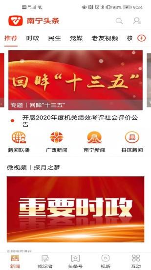 南宁头条新闻客户端下载,南宁头条,新闻app,南宁