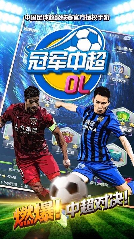 果盘冠军中超手机版下载,冠军中超,足球手游,果盘手游