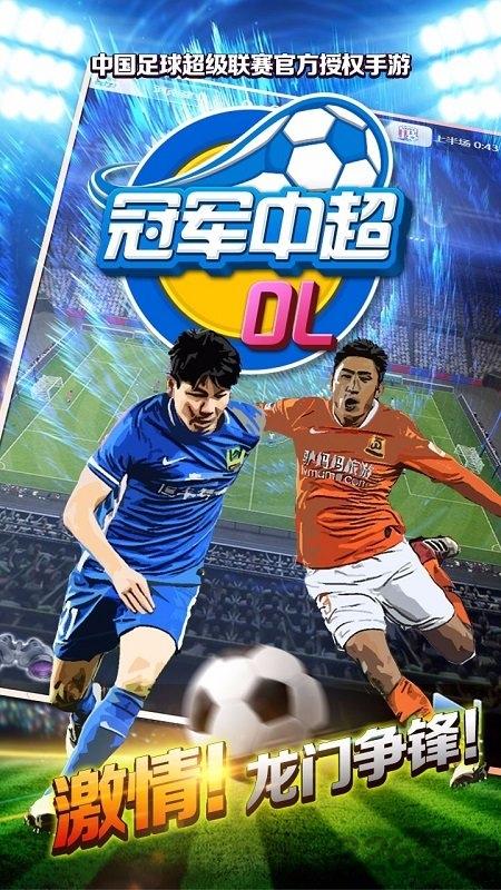 果盘冠军中超手机版下载,冠军中超,足球手游,果盘手游