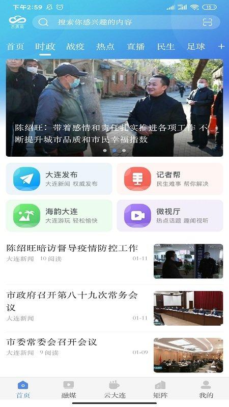 无限大连app大连电视台(大连云)下载,无限大连,新闻app,大连