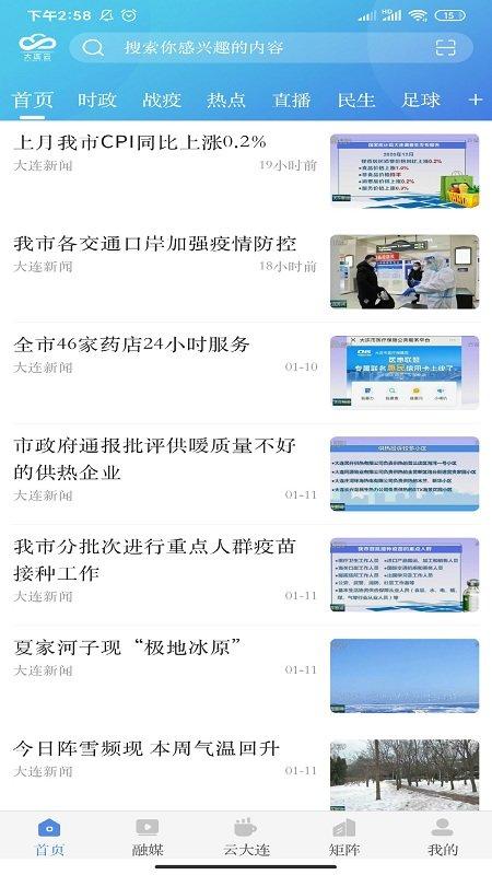 无限大连app大连电视台(大连云)下载,无限大连,新闻app,大连