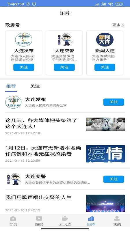 无限大连app大连电视台(大连云)下载,无限大连,新闻app,大连