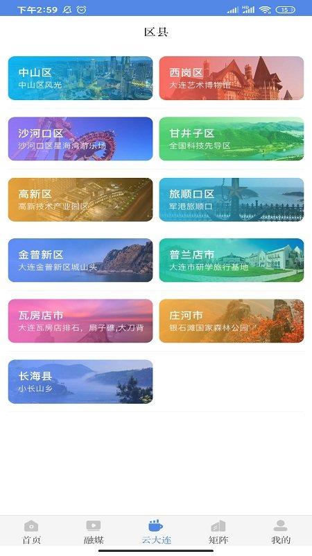无限大连app大连电视台(大连云)下载,无限大连,新闻app,大连