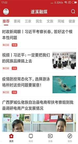遂溪融媒体中心官方版下载,遂溪融媒app,新闻资讯,本地服务