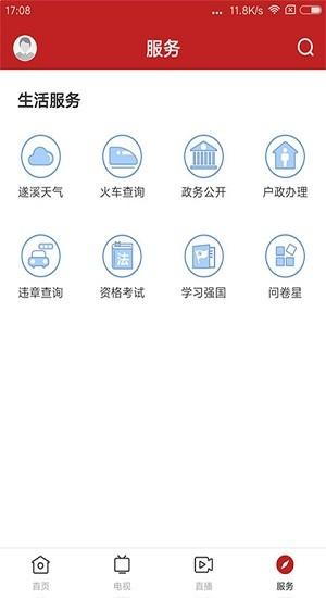 遂溪融媒体中心官方版下载,遂溪融媒app,新闻资讯,本地服务