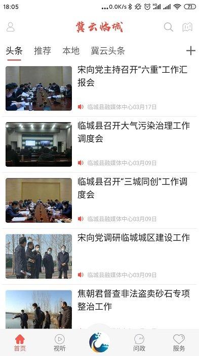 冀云临城官方版下载,冀云临城,本地app,服务app
