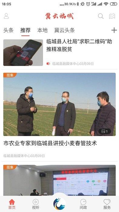 冀云临城官方版下载,冀云临城,本地app,服务app