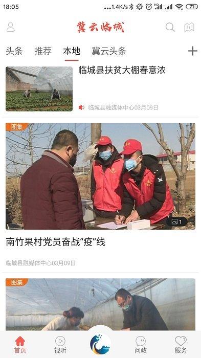 冀云临城官方版下载,冀云临城,本地app,服务app
