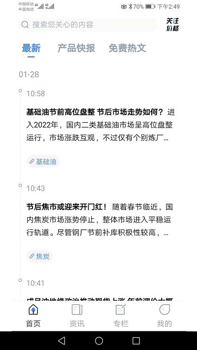 中宇资讯化工网官方版下载,中宇资讯,化工app,资讯app
