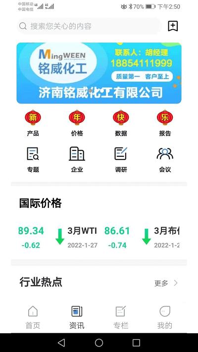 中宇资讯化工网官方版下载,中宇资讯,化工app,资讯app