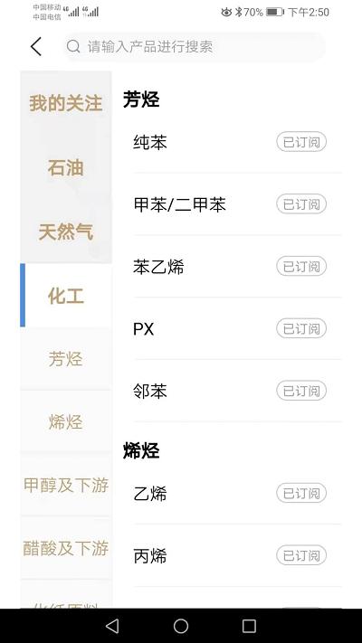 中宇资讯化工网官方版下载,中宇资讯,化工app,资讯app