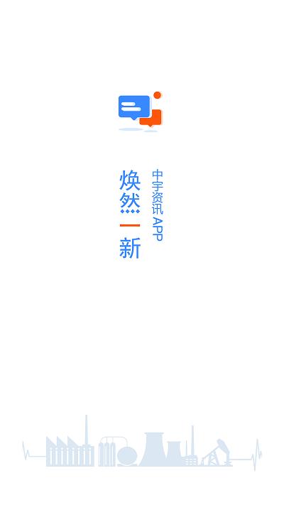 中宇资讯化工网官方版下载,中宇资讯,化工app,资讯app