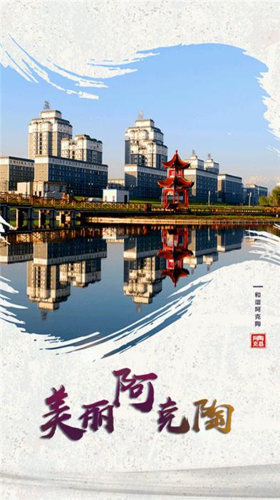 阿克陶好地方客户端下载,阿克陶好地方,政务app,新闻app,阿克陶app