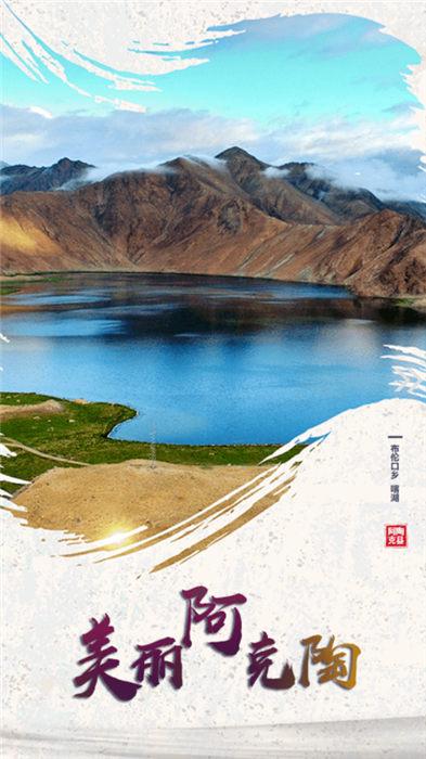 阿克陶好地方客户端下载,阿克陶好地方,政务app,新闻app,阿克陶app