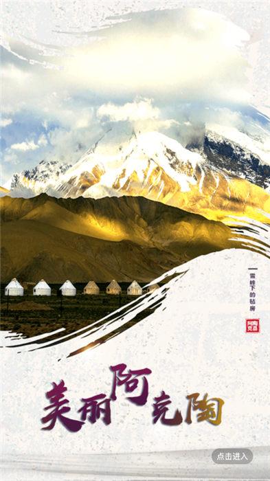 阿克陶好地方客户端下载,阿克陶好地方,政务app,新闻app,阿克陶app